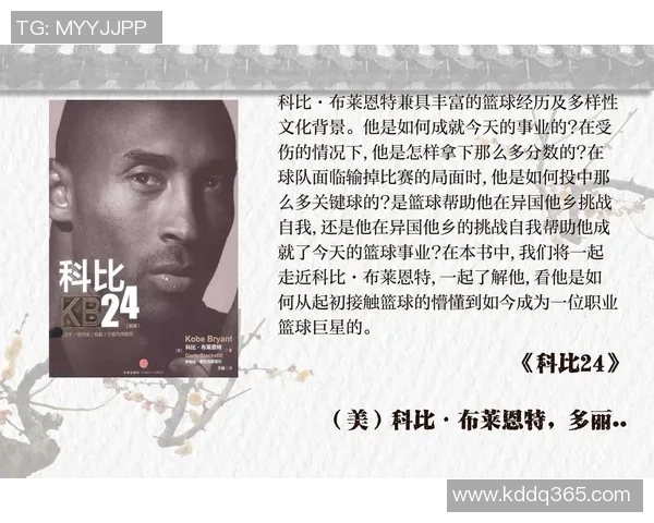 梦中奇遇科比与对手激烈对抗揭示篮球背后的激情与挑战 梦中奇遇科比与对手激烈对抗揭示篮球背后的激情与挑战