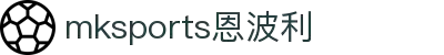 MMK体育|SPORT-MK体育国际|恩波利足球俱乐部赞助